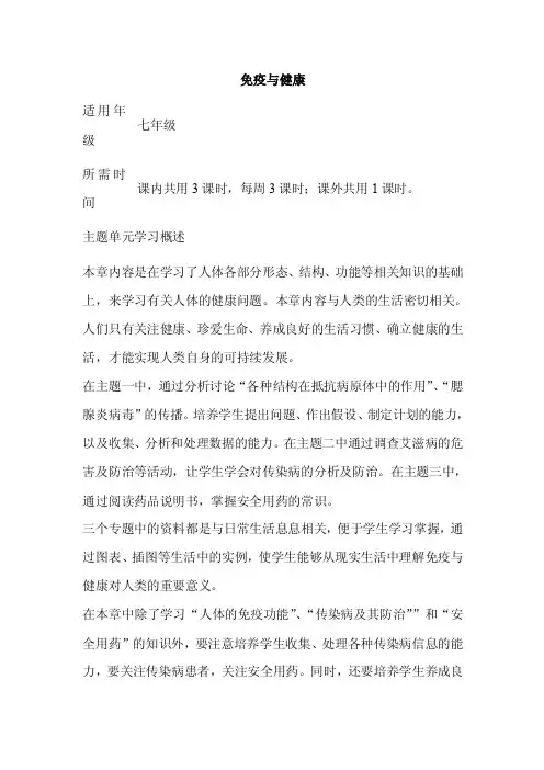初中生物《免疫与健康》单元教学设计以及思维导图