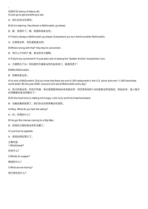 新概念英语口语第一册Lesson82DiningOut外出吃饭