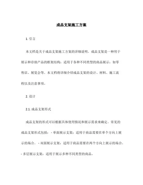 成品支架施工方案