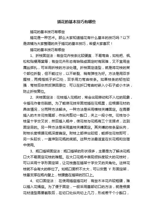 插花的基本技巧有哪些