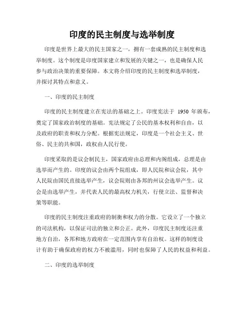 印度的民主制度与选举制度