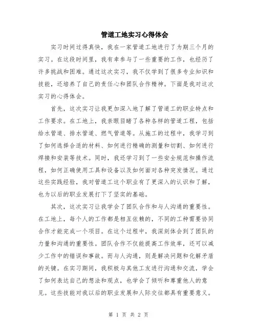 管道工地实习心得体会