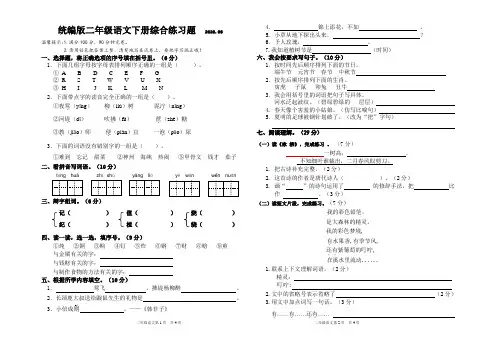 统编版二年级语文下册综合练习题及参考答案