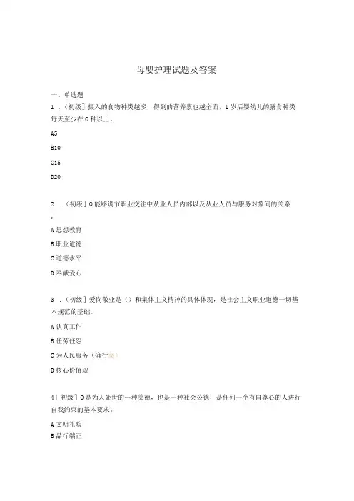 母婴护理试题及答案