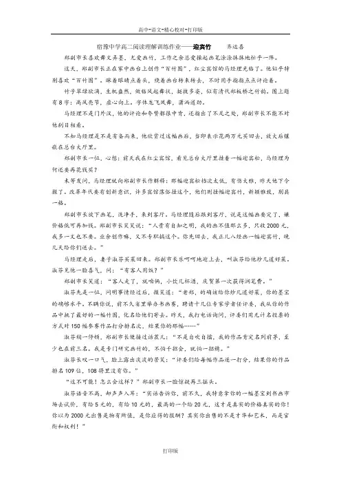 苏教版语文高二宿豫中学高二阅读理解训练作业 迎宾竹     齐运喜