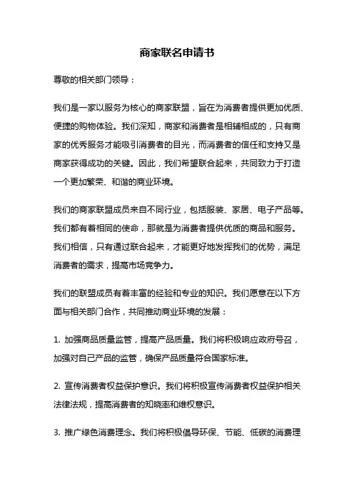 商家联名申请书