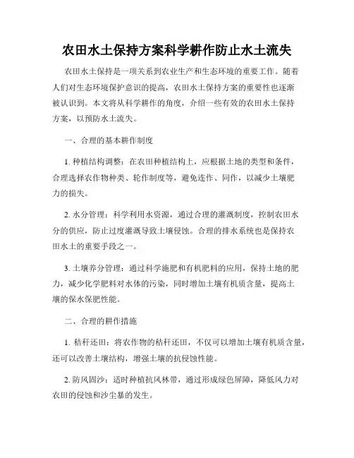 农田水土保持方案科学耕作防止水土流失