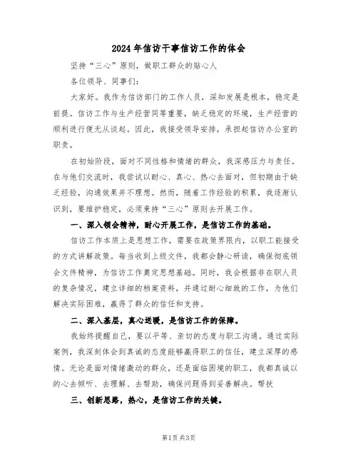 2024年信访干事信访工作的体会（二篇）