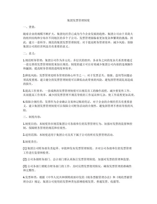 集团发票管理制度