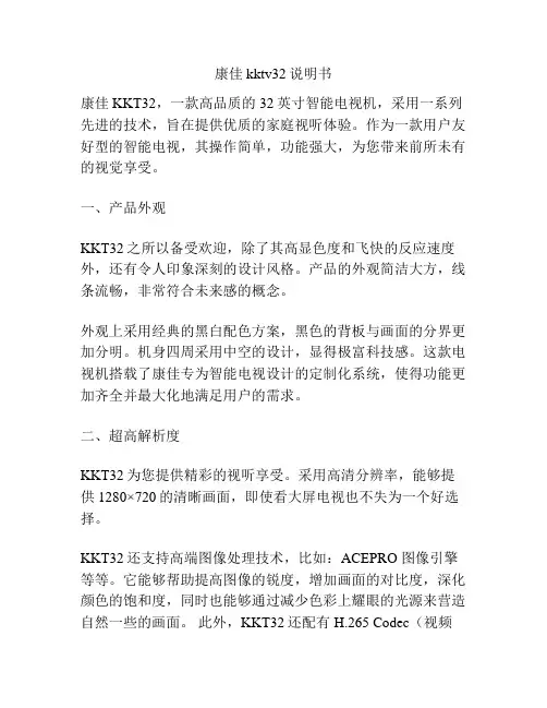 康佳kktv32说明书