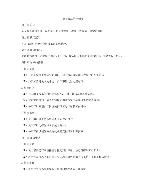 事业加班管理制度