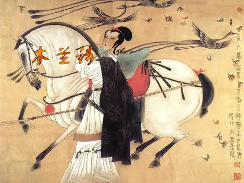 8、《木兰诗》(优质课一等奖)PPT课件