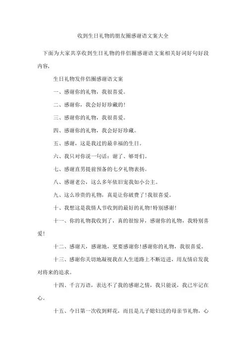 收到生日礼物的朋友圈感谢语文案