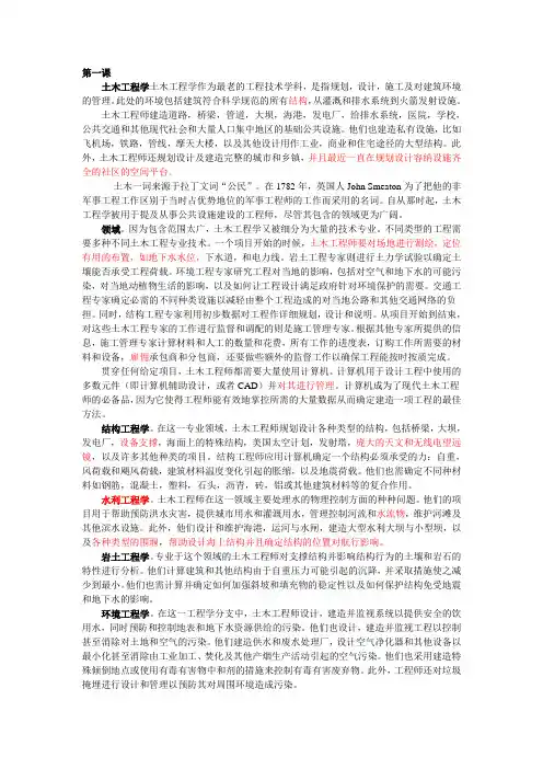 土木工程专业英语译文 段兵延