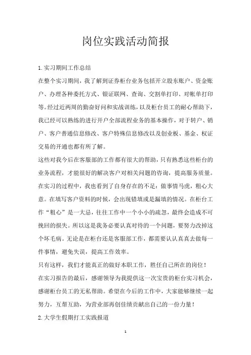 岗位实践活动简报