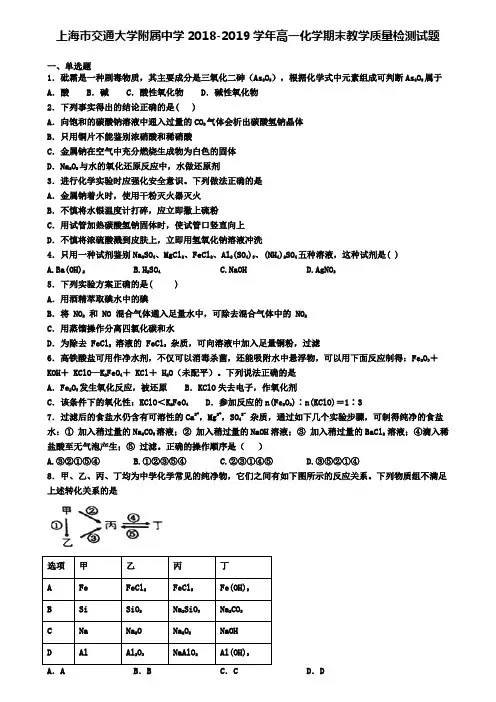 上海市交通大学附属中学2018-2019学年高一化学期末教学质量检测试题