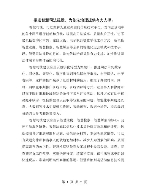 推进智慧司法建设,为依法治理提供有力支撑