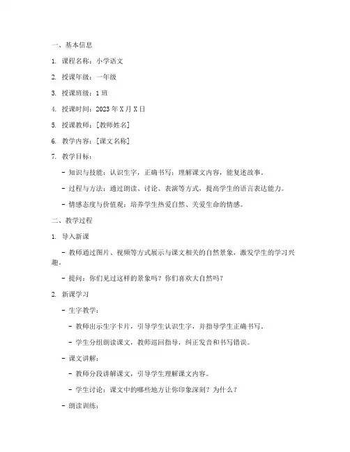 语文课例记录教案模板范文
