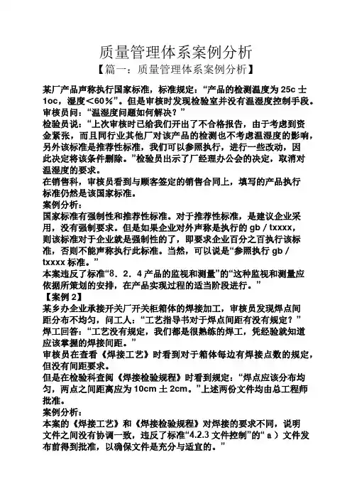质量管理体系案例分析