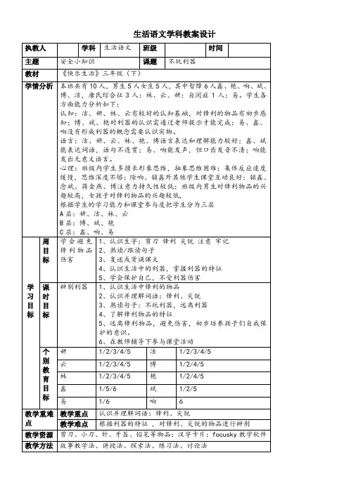 三年级语文教案 不玩利器【全国一等奖】