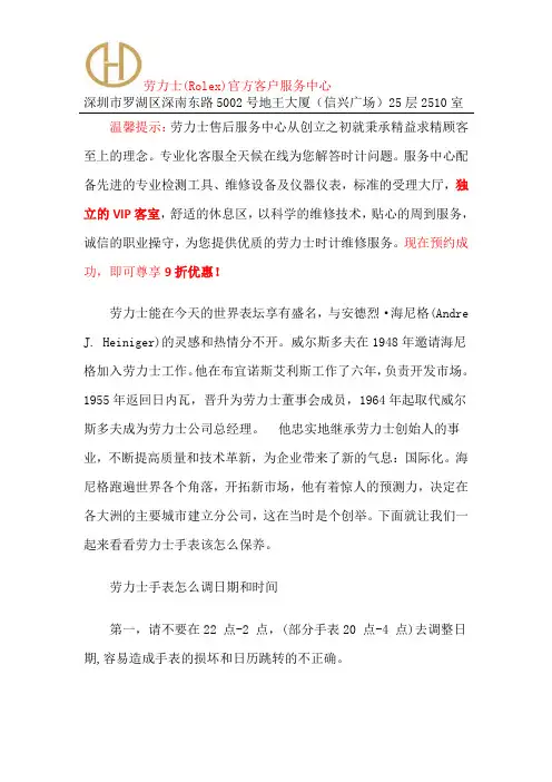 劳力士表清洗保养-深圳劳力士保养中心