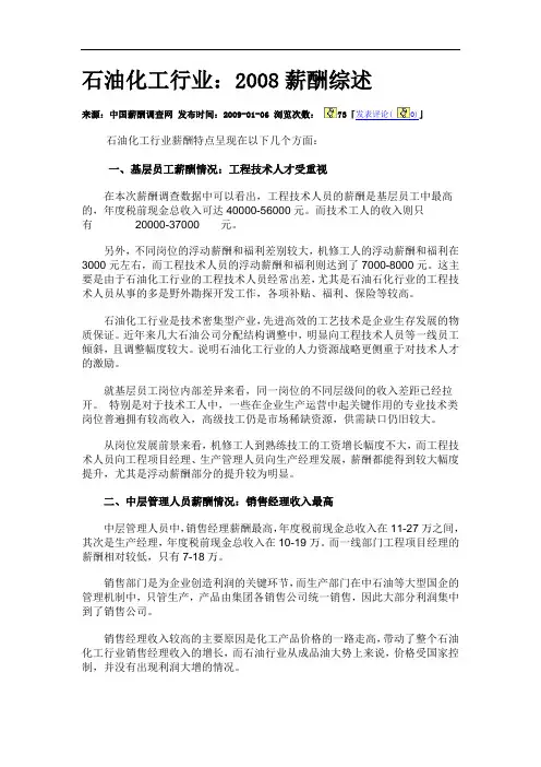 石油化工行业薪酬管理制度