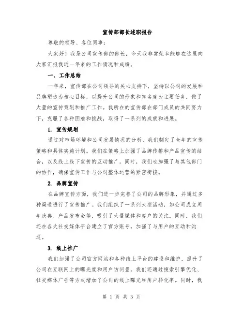 宣传部部长述职报告