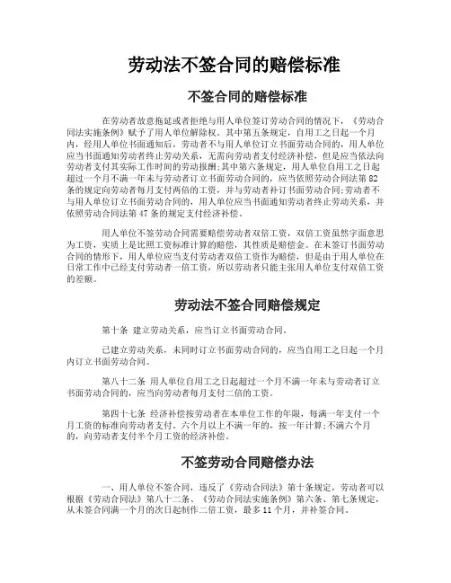 劳动法不签合同的赔偿标准