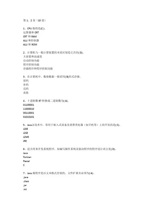 java题库-选择题