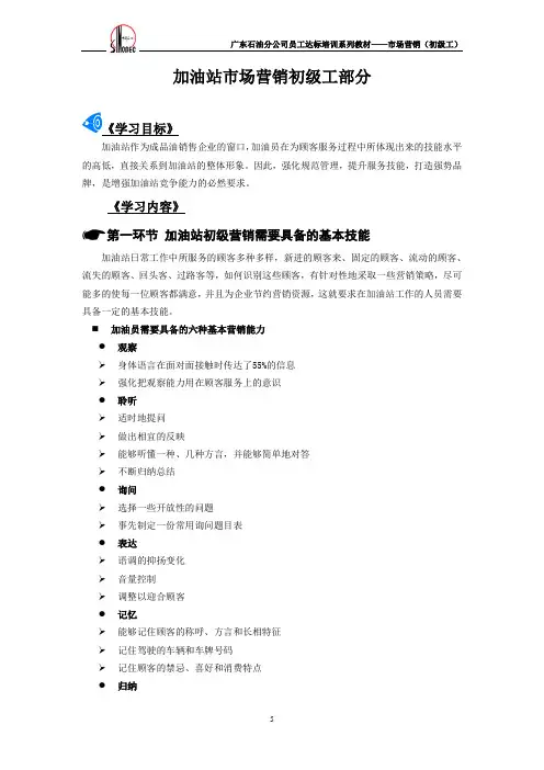 中国石化营销教材定稿1