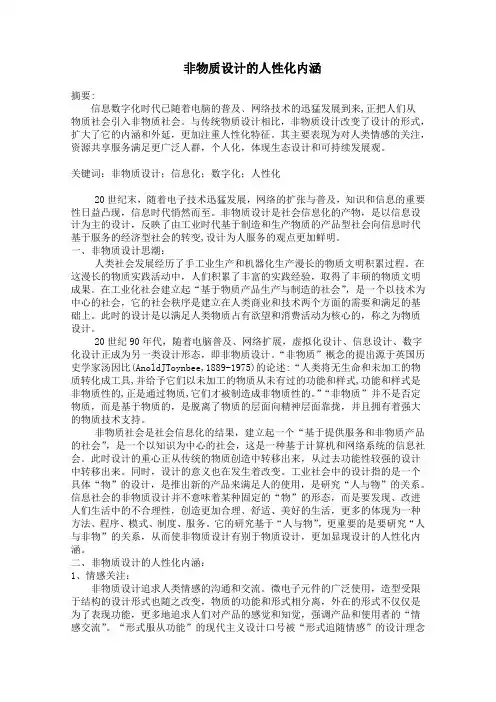 非物质设计的人性化内涵