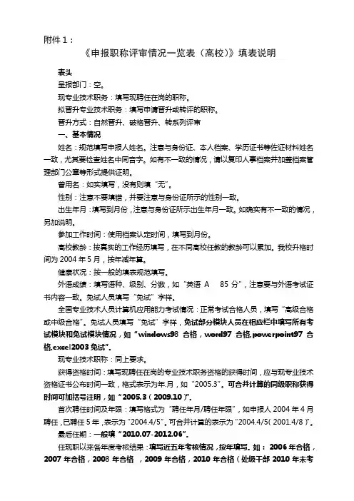 一览表填表说明