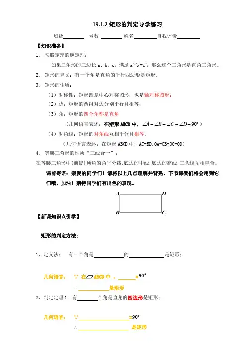 矩形的判定