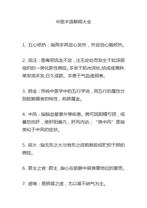 中医术语解释大全