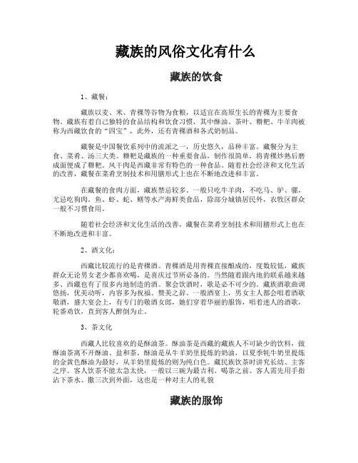 藏族的风俗文化有什么