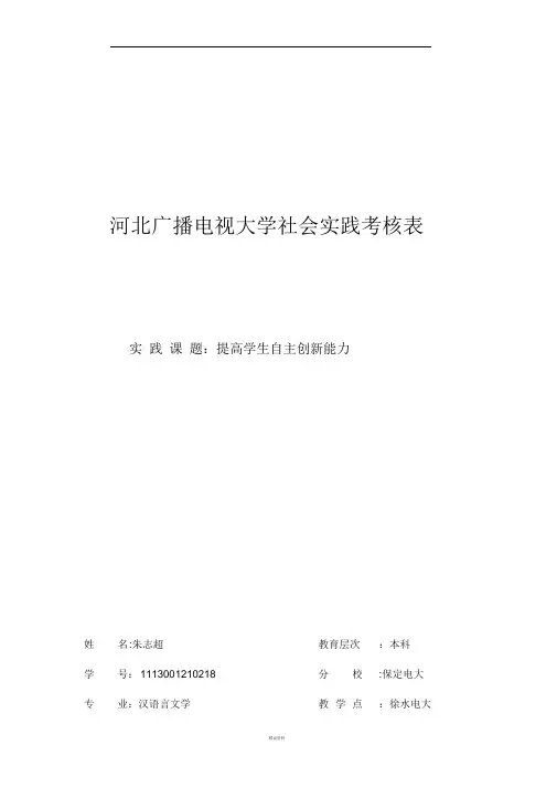 发河北广播电视大学社会实践考核表