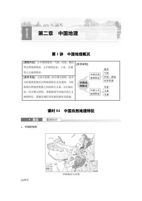 2024届高考一轮复习地理教案(新教材人教版)：中国自然地理特征