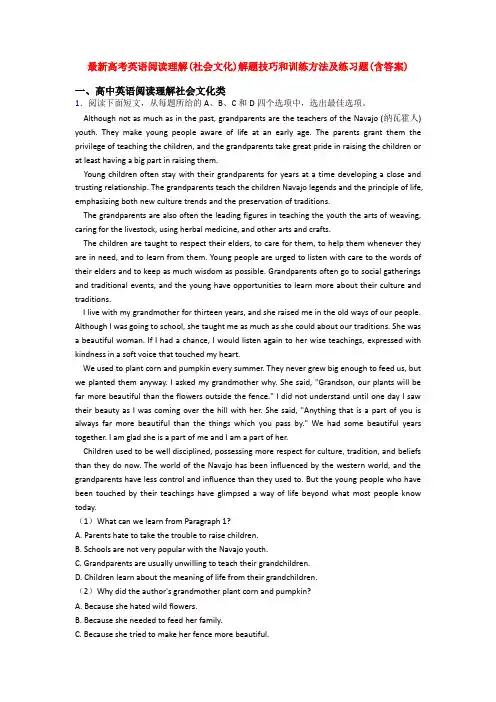 最新高考英语阅读理解(社会文化)解题技巧和训练方法及练习题(含答案)