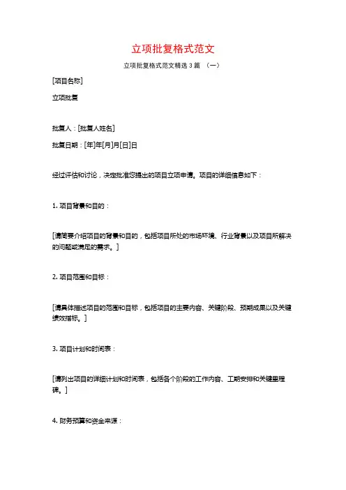 立项批复格式范文3篇