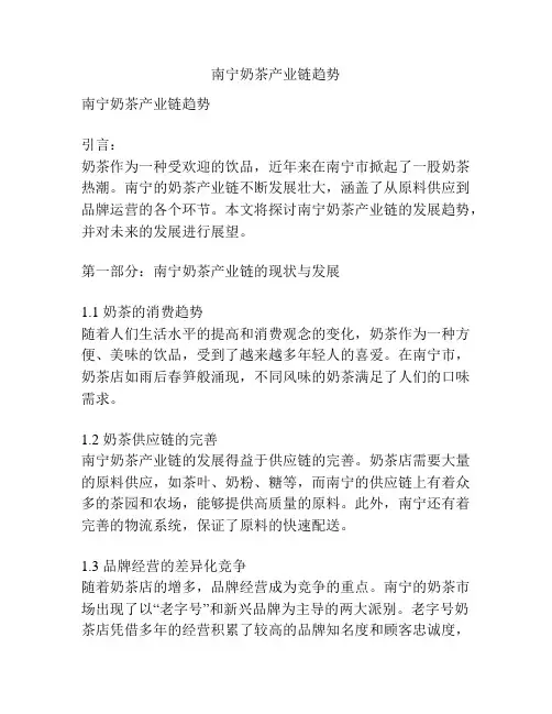 南宁奶茶产业链趋势