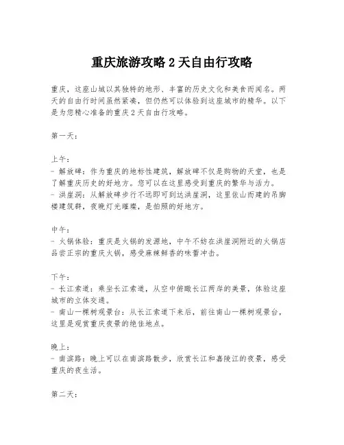 重庆旅游攻略2天自由行攻略