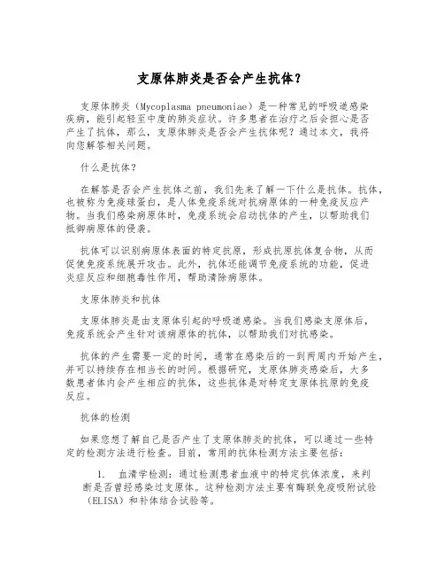 支原体肺炎是否会产生抗体？