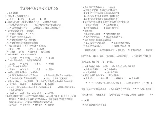 河北省普通高中学业水平考试地理试卷