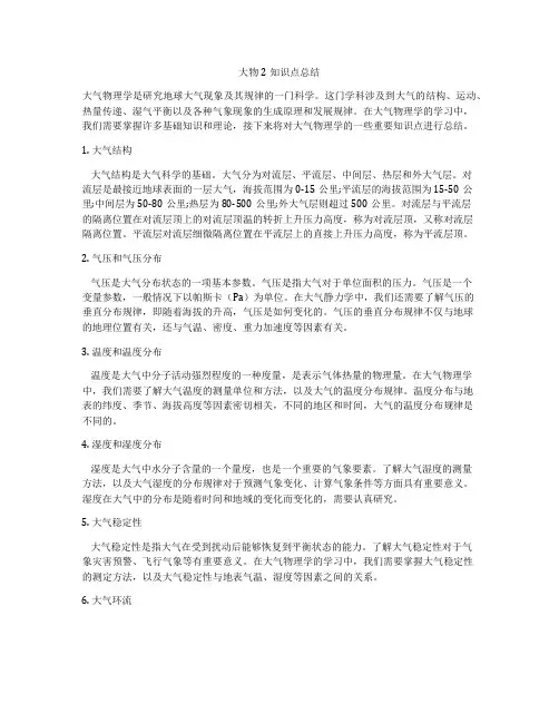 大物2知识点总结