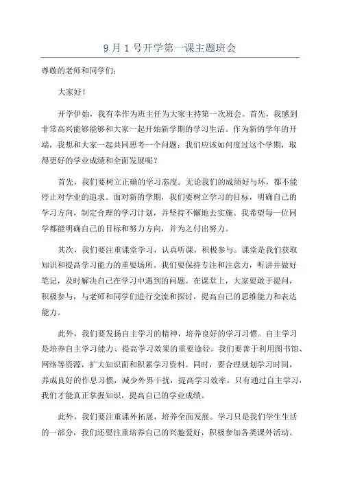 9月1号开学第一课主题班会
