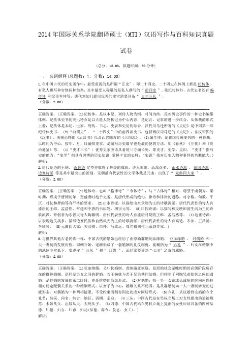2014年国际关系学院翻译硕士(MTI)汉语写作与百科知识真题试卷