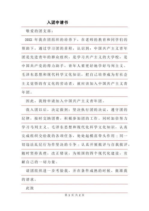 2019年入团申请书范文精品通用版
