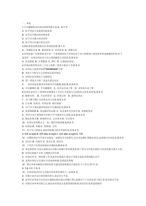 国际结算题库及答案