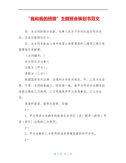 “我和我的班级”主题班会策划书范文