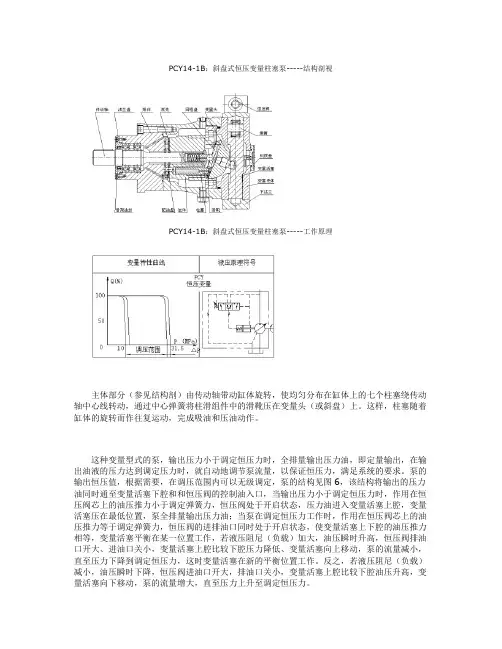 恒压与恒功率变量泵要点